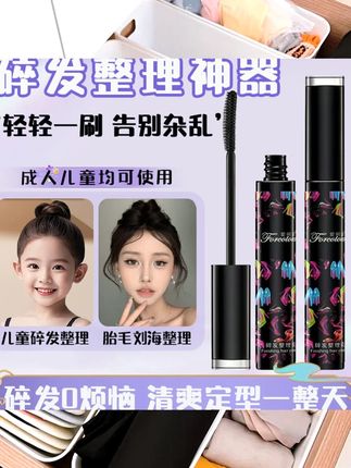 碎发整理膏胎毛刘海定型刷成人儿童发蜡棒持久定型防毛躁神器啫喱 #网红爆款饰品 #饰品搭配 #时尚饰品