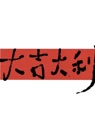 #李羲承 #李羲承符神颜 #李羲承的无限魅力 #李羲承直拍