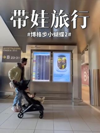 Bugaboo 限时福利来啦!直播间超值活动,快来! #带娃出行 #婴儿车推荐#bugaboo #博格步小蝴蝶2 #bugaboo博格步婴童用品旗舰店