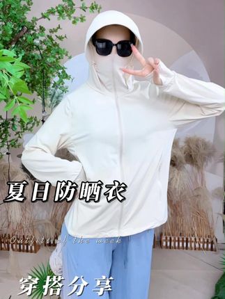 跟着姐妹出去玩,穿着这一件被夸了,透气又防晒! #冰冰凉凉 #全波段防晒 #防晒衣女