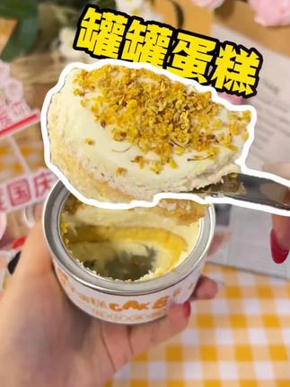 我是花吃罐子蛋糕动物奶油千层慕斯盒子小蛋糕甜品送女生礼萤杏夙#罐子蛋糕 #动物奶油 #千层慕斯 #甜品礼物 #女生最爱