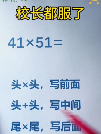 一本从小学一年级用到六年级的速算巧算,让孩子轻松学会速算巧算 #小学数学 #速算巧算 #学霸秘籍