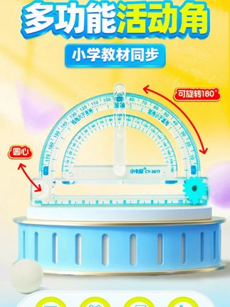 四年级开学提前给孩子准备的活动角教具 一步画好各种角度的角 比传统角度尺方便很多 #活动角教具量角器 #小学数学 #学习用品推荐