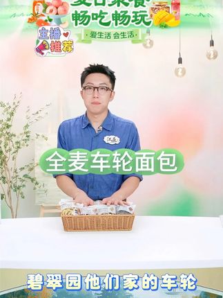 全麦碧翠园核桃红枣坚果车轮面包糕点坚果抹茶大列巴面包 #全麦面包 #碧翠园 #核桃红枣坚果包 #早餐面包 #好物推荐