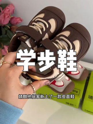 好穿不贵的宝藏品牌,这一双配色太好看了!#学步鞋推荐 #高品质童装 #舒适童鞋推荐