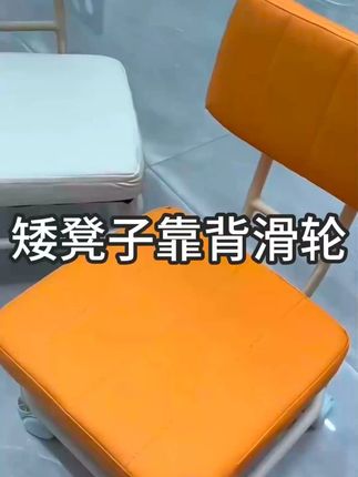 #万象轮小凳子 #靠背小凳子 #万象伦小椅子 #滑轮小凳子 #滑轮小椅子 这个带轮子的小椅子也太适合宅家了吧!以前想蹲到哪就蹲到哪,现在坐着就能推到哪,简直就是懒人福音啊!而且它很小巧,放在家里也不占地方,平时追剧或者做家务的时候用都很合适。