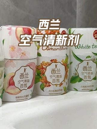 车上家里都可以放 #好物推荐🔥 #西兰空气清新剂 #空气清新 #车载香薰 #香氛
