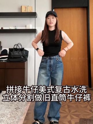 DEMincollection拼接牛仔/美式复古水洗立体分割 #穿出高级感#简约穿搭#小众设计感#简约大气#休闲百搭