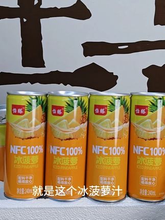 NFC冰菠萝 NFC100%冰菠萝汁#菠萝汁 #夏日饮品 #果汁 #饮料 #我超好喝