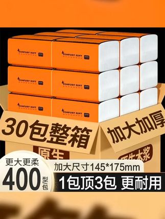 加量30包整箱 400抽纸原木大包纸巾学生母婴两用擦手纸柔软 #便宜实惠 #纸巾 #鼎力推荐 #抽纸 #纸张柔软亲肤