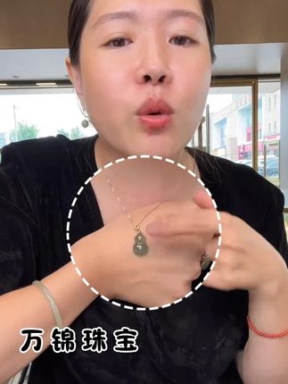 🍃35岁以上的姐妹去拍这款湖水绿 葫芦福禄的意思 你一个人带葫芦 你全家都特别好#万锦珠宝直播间 #万锦珠宝店铺 #和田玉
