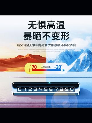 宝马奔驰奥迪丰田本田大众红旗日产汽车临时停车号码牌挪车电话牌#汽车用品 #停车号码牌 #挪车神器 #多品牌适用 #临时停车