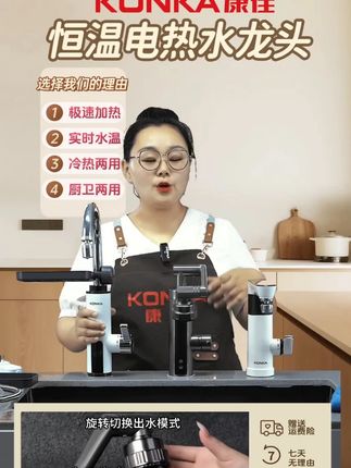 康佳电热水龙头即热式冷热两用变频恒温家用厨房电加热速热热水器 康佳电热水龙头即热式冷热两用变频恒温家用厨房电加热速热热水器+今年新款恒温电热水龙头,超实用!