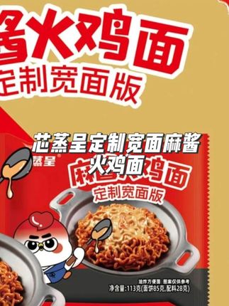 【麻酱火鸡面】芯蒸呈定制宽面113g方便面超辣泡面面饼夜宵吃播拌面#火鸡面 #好吃到停不下来 #妈呀太香了 #吃货必备 #美食vlog