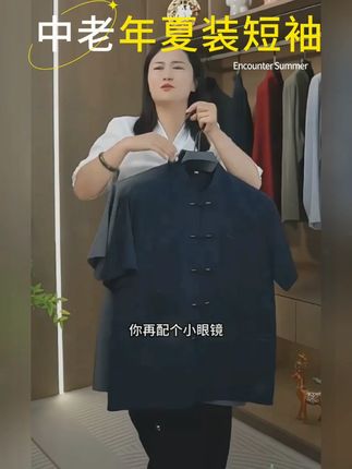 中老年人男士夏装短袖中国风爸爸休闲唐装爷爷夏季新中式上衣薄款 #中国风短袖 #中老年休闲上衣 #新中式夏季穿搭