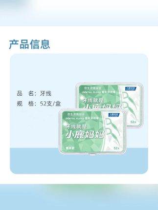 【小鹿妈妈清新双线】青年超细双线牙线棒盒装高弹力家庭装#牙线棒  #牙线棒一次性  #牙线棒剔牙神器  #牙线棒便携