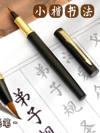 初学者书法.金属杆钢笔式毛笔.小楷临摹宣纸学生.成人毛笔 初学者书法.金属杆钢笔式毛笔.小楷临摹宣纸学生.成人毛笔