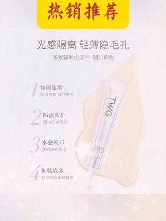 #黄子韬 TWG光感隔离霜妆前乳伪素颜裸妆保湿提亮肤色多效i#TWG光感隔离霜 #伪素颜裸妆妆前乳 #保湿提亮肤色隔离 #多效隔离霜妆前乳