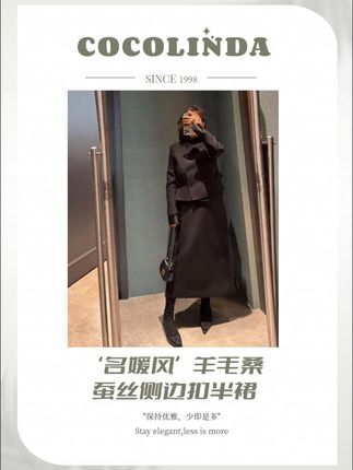 COCOLINDA | ‘名媛风’羊毛桑蚕丝侧边扣半裙Q3121#ootd穿搭 #穿出高级感 #轻奢女装 #名媛风 #气质穿搭