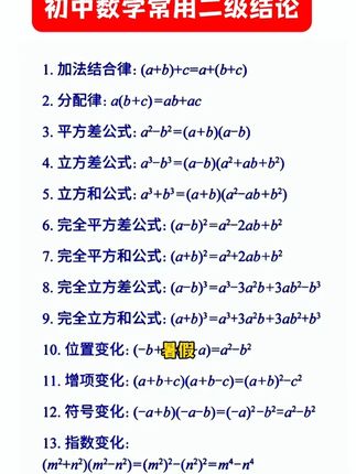 初中数学想拔尖,安排这本二级公式快解,涵盖初中三年数学各大考点#初中数学 #数学答题技巧 #高效学习 #二级结论