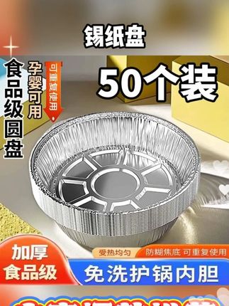 #木森推荐 #木森大舞台 #空气炸锅锡纸盘 #锡纸盘 #家用烤盘 【孕婴级!7.7/50只】空气炸锅专用锡纸盘烧烤烤箱通用烘焙家用烤盘