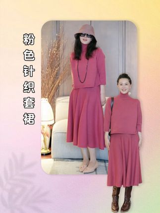粉色针织套裙#精致优雅 #穿出自己的风格 #穿的美美哒 #王璇原创设计 #美出高级感