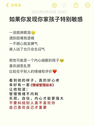 孩子2-8岁敏感期要做好情绪管理,养成好习惯,别用他的一生去治愈童年Q28#儿童绘本#情绪管理