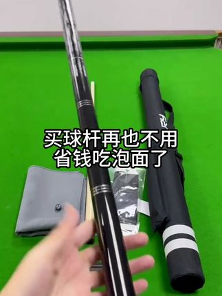 不用为了买球杆省钱吃泡面了,来看看这款小预算颜值打感很好的威利坦克吧#威利球杆 #威利tw断月 #台球 #台球是一种生活
