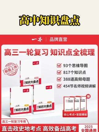 一本【高中语数英大盘点】新高考高三一轮复习专用高效突破重难考点#高中数学 #高中语文 #高中英语 #2026届高三 #高考