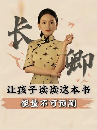 让孩子读读这本书,能量不可预测! #好书推荐 #国学文化 #家长必读 #黄帝内经 #古人的智慧