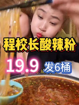 就这款#酸辣粉 我敢说很多人都没吃过,不管你早餐还是宵夜嗦一桶#吃货 #好吃