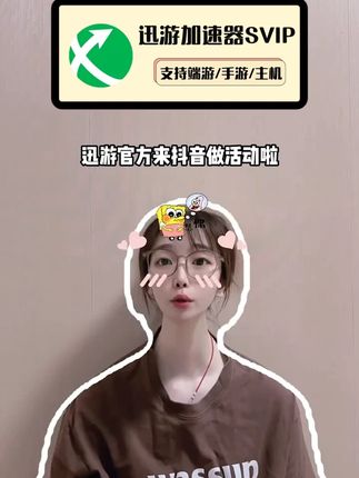 迅游你小子又卷起来了,就这么水灵灵的做活动,而且加速最低1元起!加速打游戏的兄弟们赶紧来薅羊毛吧!#迅游加速器 #steam游戏 #加速器推荐 #游戏加速器 #游戏加速器推荐