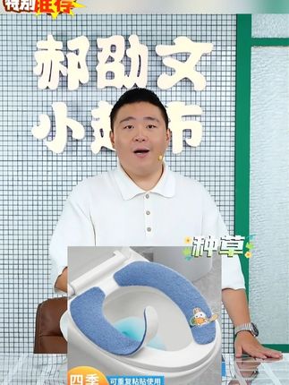 马桶坐垫冬天马桶垫粘贴式四季通用可水洗加绒加厚家用卫生间无痕#马桶坐垫 #马桶垫 #保暖马桶垫 #马桶贴 #冬季马桶垫