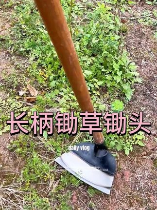 新款农用长柄锄草神器锄地除草锄头专用全钢加厚农具户外挖土种菜 #锄头 #锄草神器 #户外工具 #五金工具 #除草专用锄头