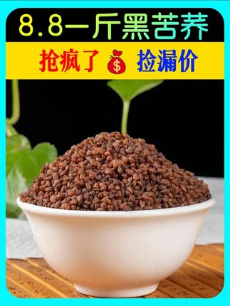黑苦荞茶来活动了,8.8一斤,13.9到手2斤,2斤更划算#苦荞茶 #黑苦荞 #五谷杂粮 #农产品 #健康养生