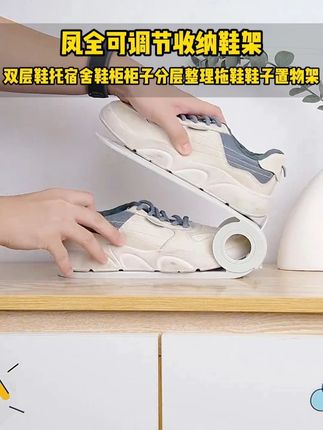 家里鞋柜不够大的可以试试这个#凤全可调节鞋架四挡高度可以调节,收纳完省空间还整洁#家居好物#双层鞋托架