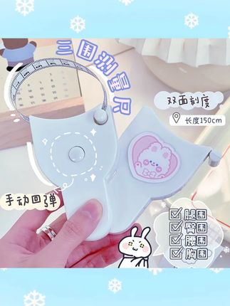 自动精密测量围尺腰围尺三围尺臂围腿围腹围体围头围测量尺#自动围尺 #精密测量 #围尺 #身体测量 #测量工具