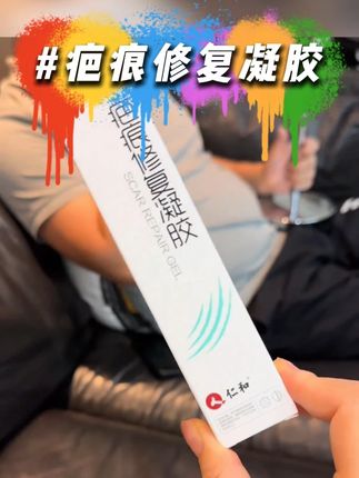 对付疤痕,80%的人都做错了#疤痕 #去疤 #关爱女性健康 #硬核健康科普行动 #疤痕凝胶 #27R1F