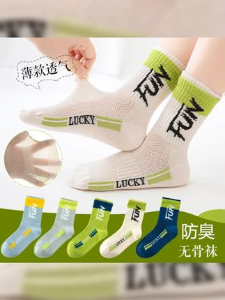 儿童袜子男童夏季薄款网眼中筒棉袜青少年大童运动无骨篮球袜防臭 #篮球袜子 #儿童袜子 #男童袜子 #运动袜子 #男童穿搭