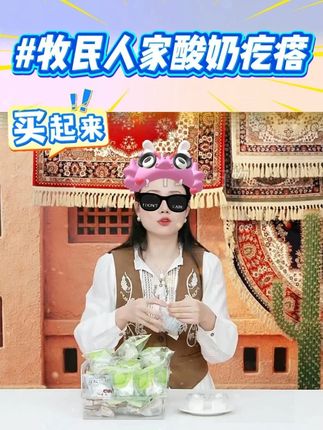【牧民人家】新疆美食新疆特产酸奶疙瘩30g原味酸奶球 #酸奶球 #酸奶疙瘩 #酸奶疙瘩新疆 #零食推荐 #好吃到停不下来 @DOU+小助手 @DOU+上热门