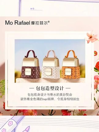 【粉丝福利】摩拉菲尔我的包包女王奢魅摩登礼盒清新淡雅香水30ml#香水 #香水控 #香水推荐 #香水分享 #女士香水