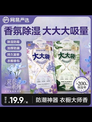 这应该是南方每家都必备的吧#网易严选 #除湿袋
