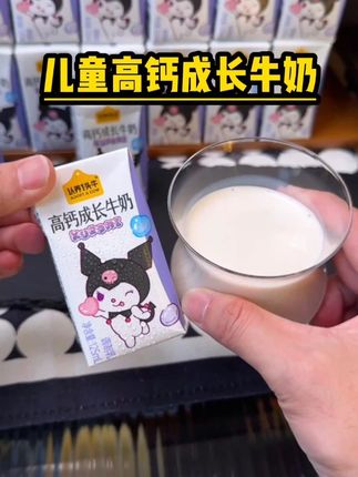刚步入小学的宝宝,一定要给他多喝这种成长牛奶~#认养一头牛 大品牌的就很放心!!#纯牛奶 #宝宝牛奶 #我超好喝
