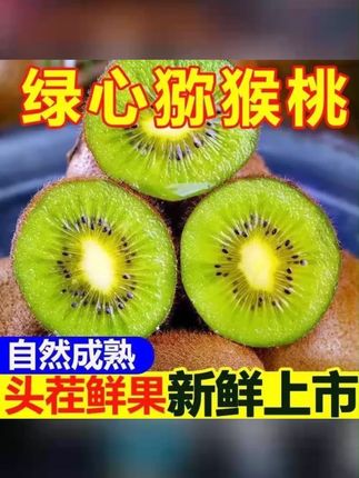 【放软再吃】陕西绿心猕猴桃新鲜应季水果酸甜可口