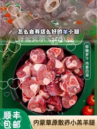 4斤羊小腿切块 断骨连肉 原切羊腿羊玉环羊肉内蒙古呼伦贝尔生 #火锅约起来 #好吃不贵经济实惠 #火锅食材 #羊腿肉 #好物推荐 @DOU+小助手 @DOU+上热门