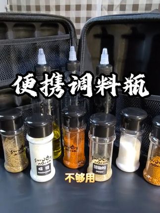 户外露营调料包,加厚外包装防磕防碰#户外装备 #调料收纳 #户外用品