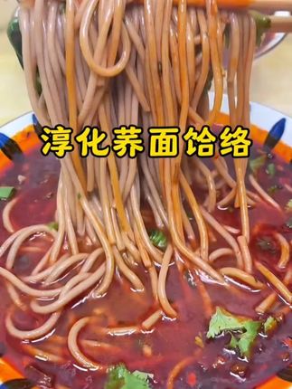 【双节特惠到手7盒】淳荞美陕西淳化荞面饸饹速食面条劲道上班族 #速食美食 #零食推荐 #好吃推荐 #超好吃 #解馋