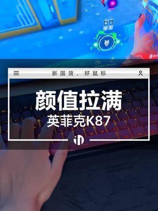 适合在宿舍使用的炫耀神器,键盘即是桌搭! #英菲克k87 #大学生 #外设 #键盘推荐