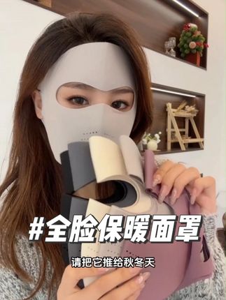 这个厚度很适合这个季节戴,换季想要做好防护的姐妹值得入手! #防护面罩 #保暖口罩 #骑车必备 #秋冬口罩