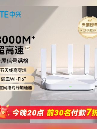 中兴巡天AX3000Wi-Fi6路由器全屋家用网桥双频宽带无线千兆路由器#中兴路由器 #WiFi6 #全屋覆盖 #无线千兆 #家用路由器